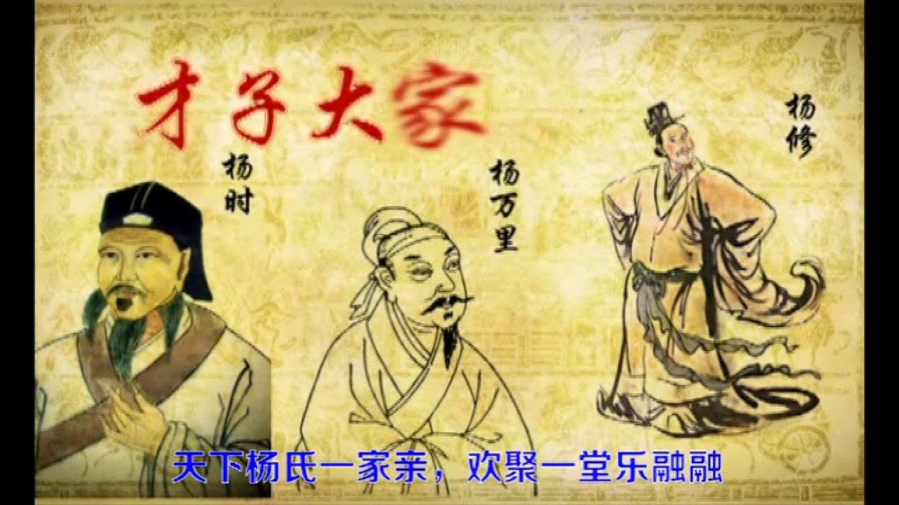 天下杨氏一家亲,The world is yang a family