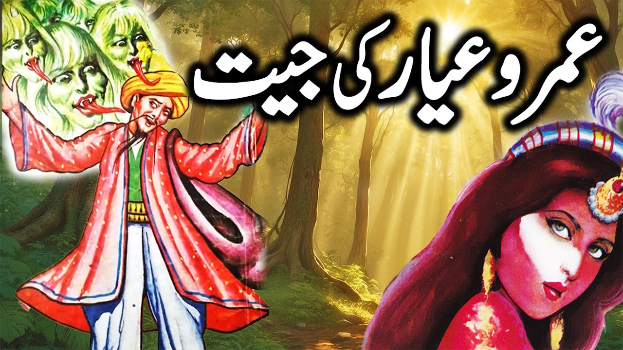Umro Ayyar Ki Jeet | Umro Ayar Ki Kahaninyan | Urdu Hindi Horror Story