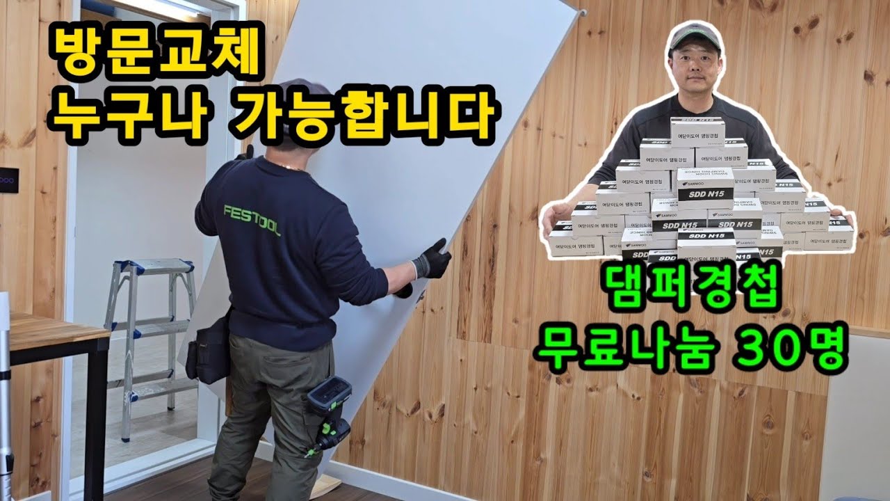 방문 경첩 교체하기 댐퍼형 자동경첩 방문도 스마트한 시대