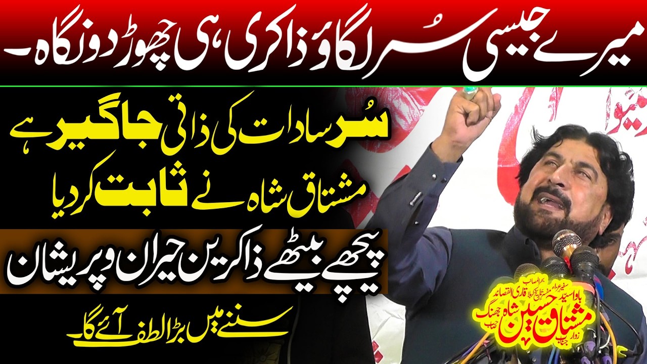 Zakir Mushtaq Hussain Shah Majlis 13 Feb 2026 Rajoya Sadat Chiniot