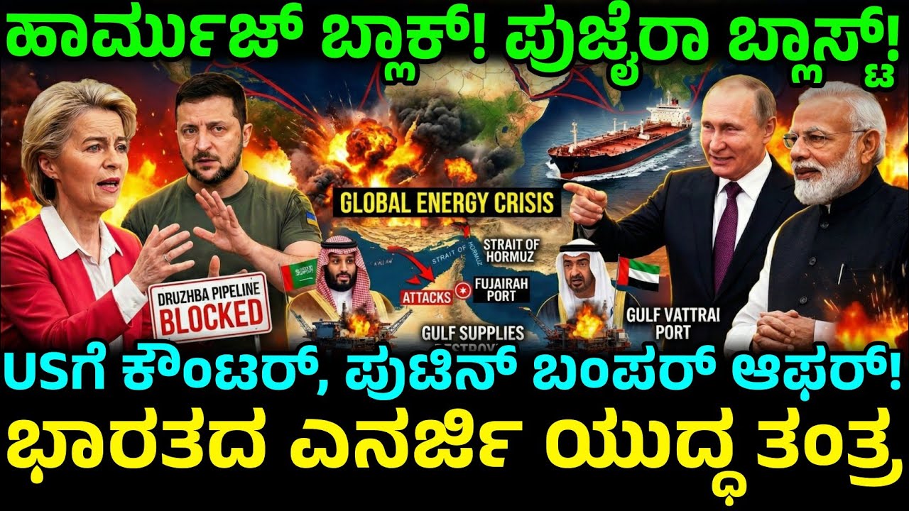 ಅಮೆರಿಕಾಗೆ ಕೌಂಟರ್, ಪುಟಿನ್ ಬಂಪರ್ ಆಫರ್! How India is Dominating the Geopolitical Oil Trade