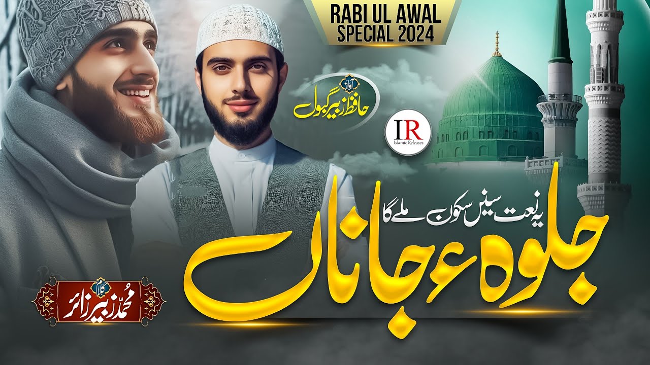 New Naat 2024 - JALWA E JANA - Zubair Gabool -Islamic Releases- New Naat Sharif - Rabi ul Awwal Naat
