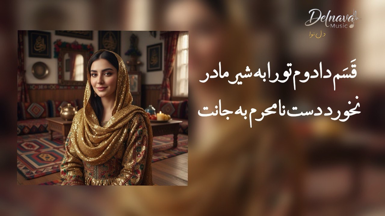صیغانی | آهنگ زیبای افغانی