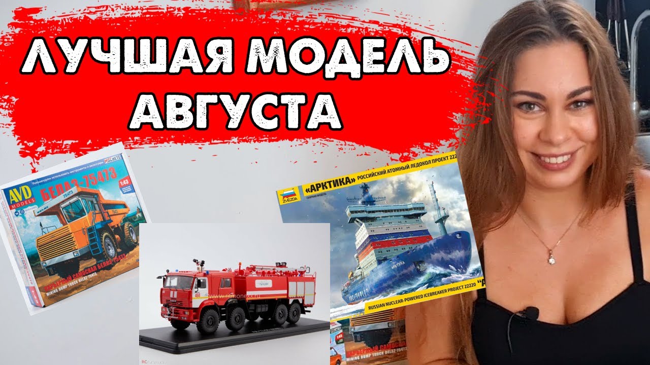 Куда пропали модели AVD?  Ледокол Арктика от Звезды! Новости мира моделизма.