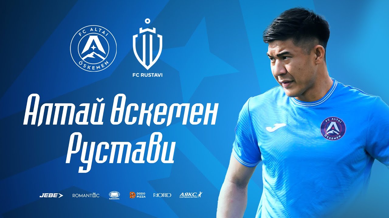 Алтай Өскемен VS Рустави | ОЖЖ 2026