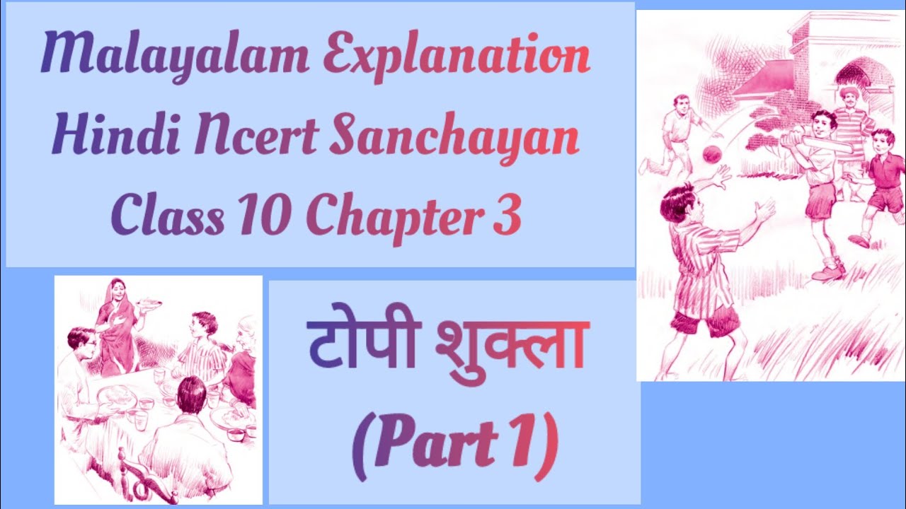 Malayalam Explanation of Hindi Ncert, Sanchayan, Class 10, Chapter 3 टोपी शुक्ला (Part 1)