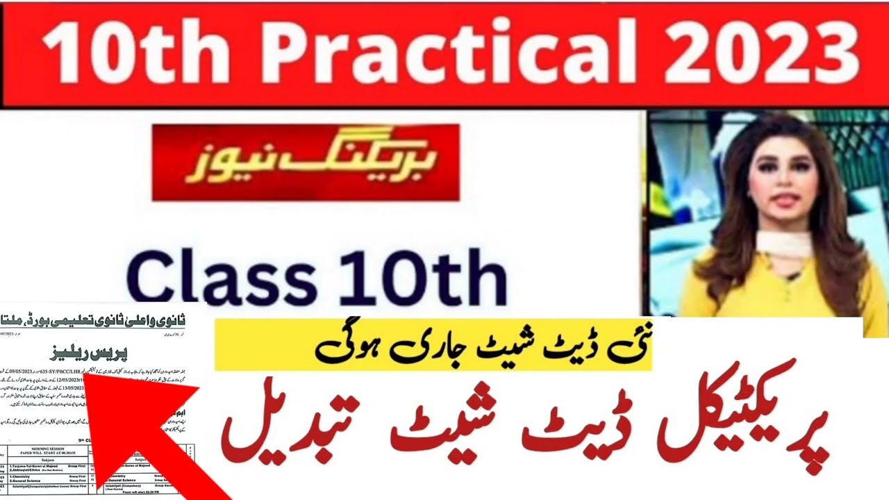 New Practical date sheet 10th class Punjab boardsRe schedule Parctical date sheet 10 th class