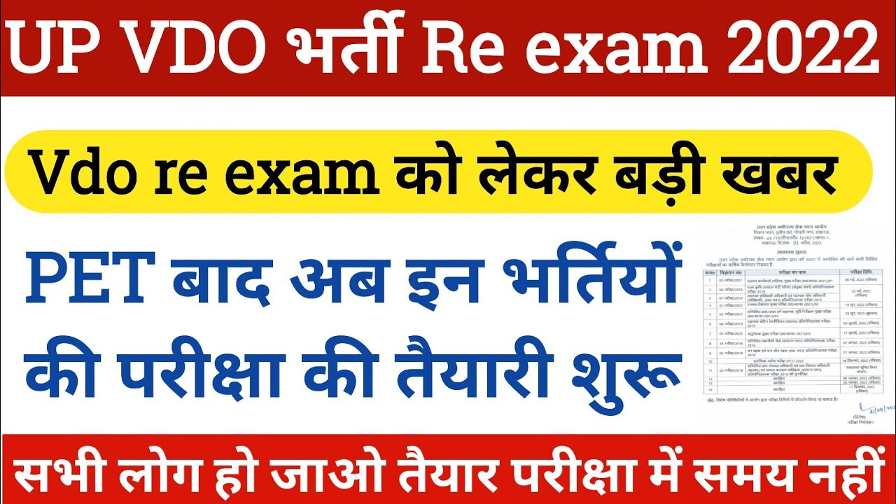 Up vdo Re exam date 2022| Up vdo latest news|Upsssc vdo Re exam date|Up vdo bharti 2018 latest news