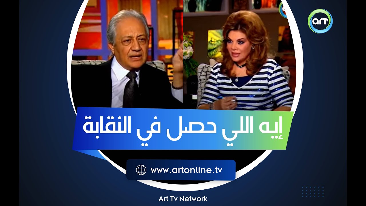 صفاء أبو السعود تحرج خالد زكي: أشرف زكي أفحمك.. ولازم تقول اللي حصل في النقابة