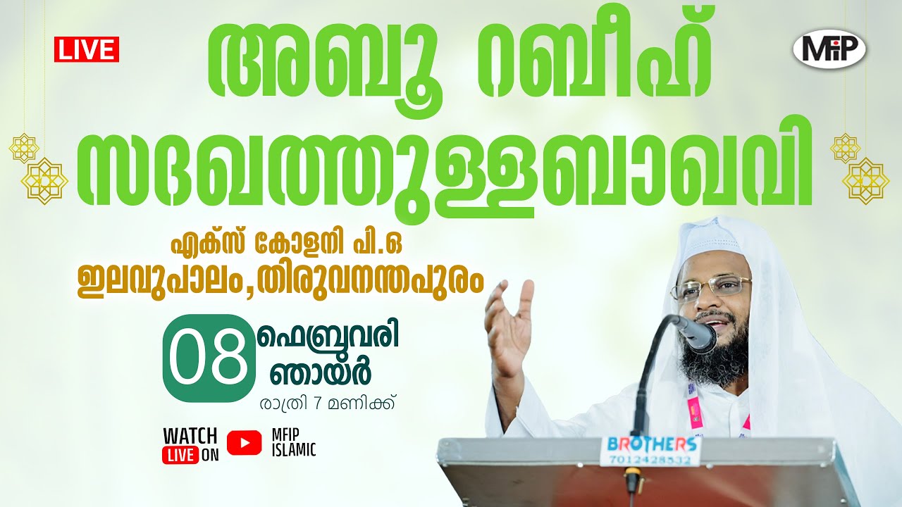 ABOO RABEEH SWADHAQATHULLA BAQAVI TODAY NEW ISLAMIC SPEECH │ELAVUPALAM , TVM │08.02.2026 │MFIP LIVE