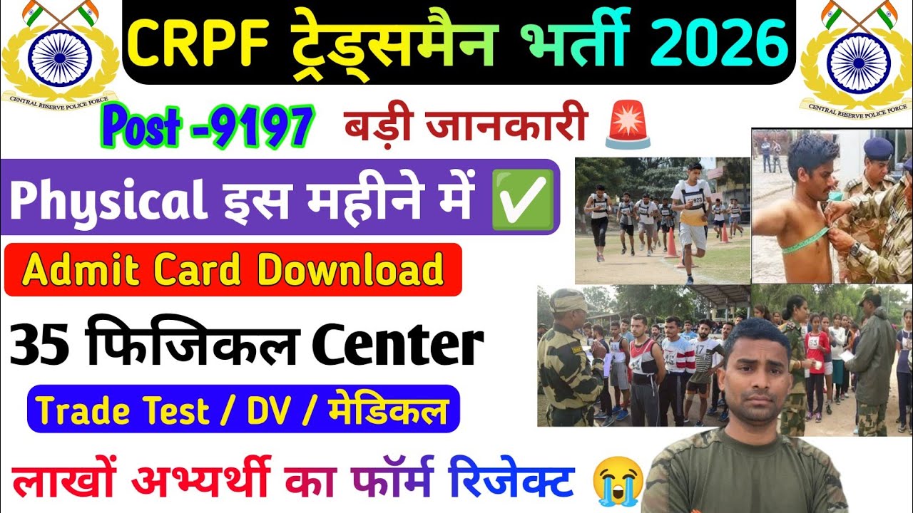 CRPF Tradesman Physical Date 2026 !! Latest News Today !! CRPF Tradesman Physical Test Date 2026 