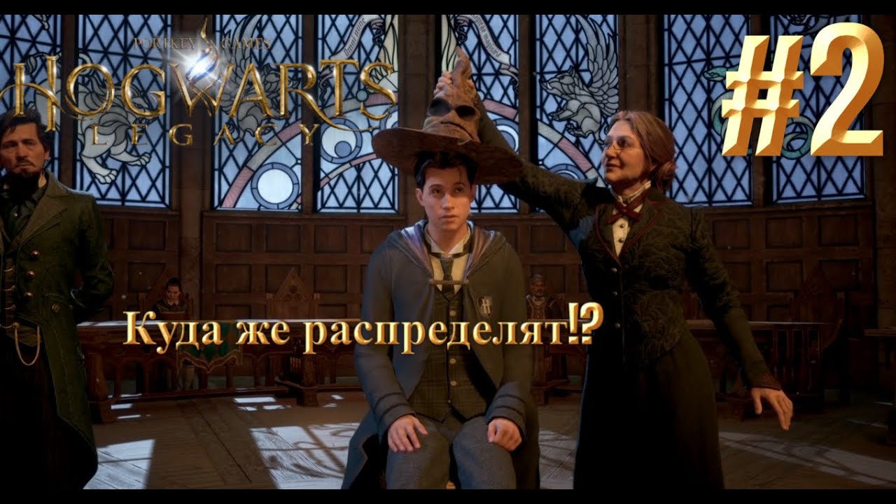 Неужели я в школе. Будущие друзья  - HOGWARTS LEGASY #2