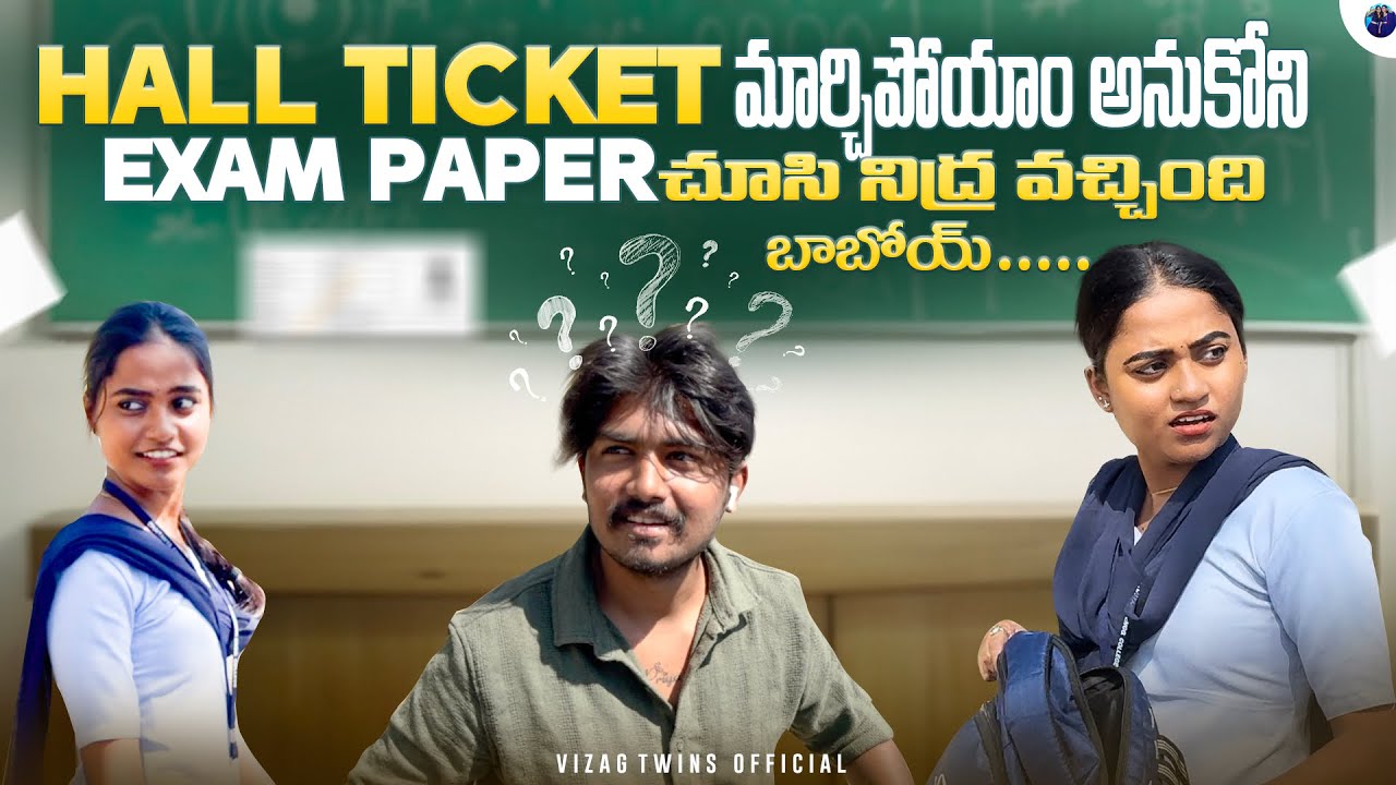 మా exam కి hall ticket పోయింది అనుకోనము exam lo❓paper చూసామా నిద్ర ఒచ్చింది😱😰😭#vizagtwinsofficial
