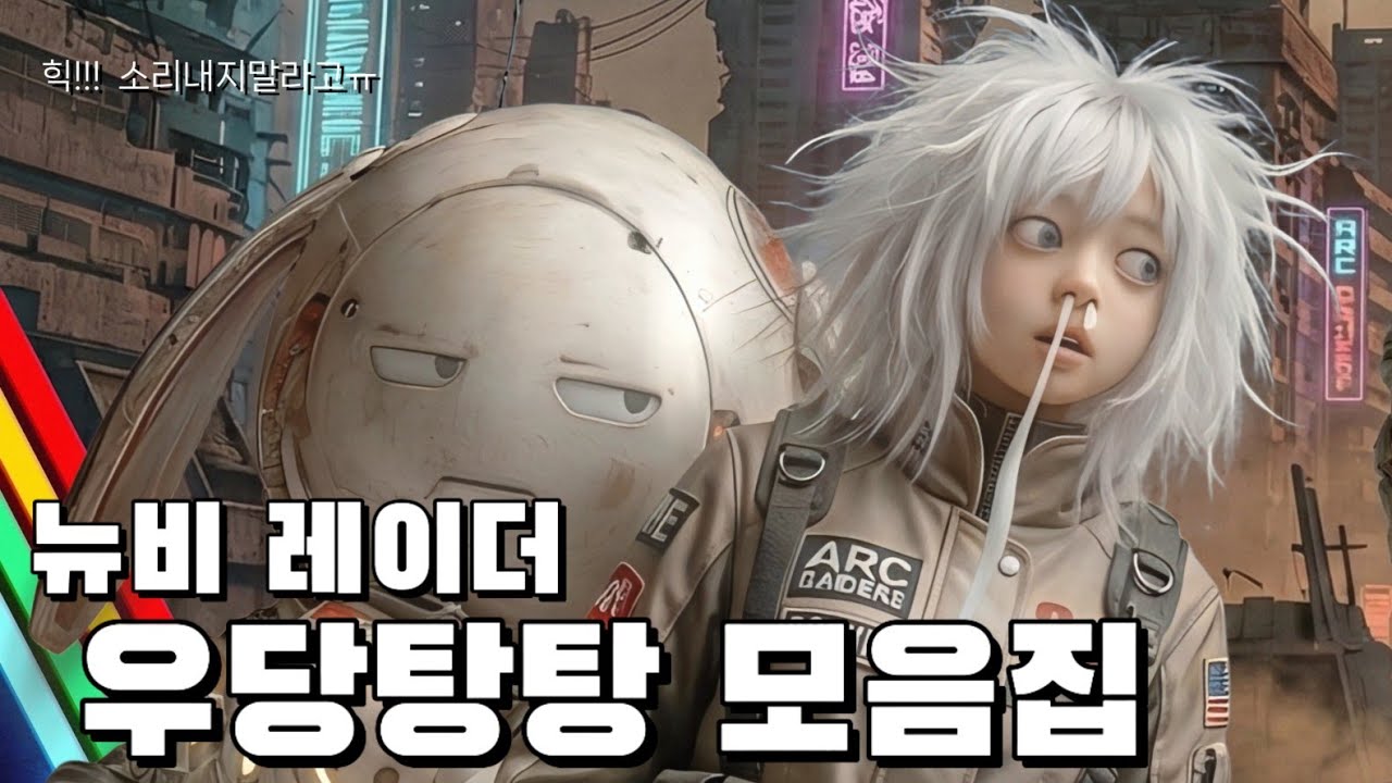 Don't Shoot이라며! 🔫 아크레이더스 뉴비의 우당탕탕 생존 성장기