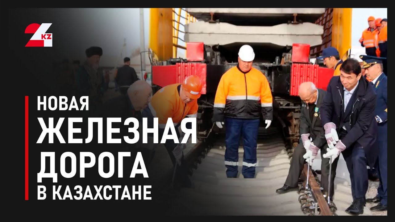 Новую железную дорогу прокладывают в Туркестанской области