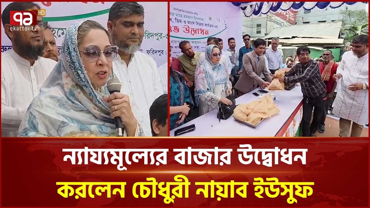 ফরিদপুরে ন্যায্য মূল্যে গরুর মাংস দুধ ডিম পাচ্ছে সাধারণ মানুষ | Faridpur | Ekattor TV