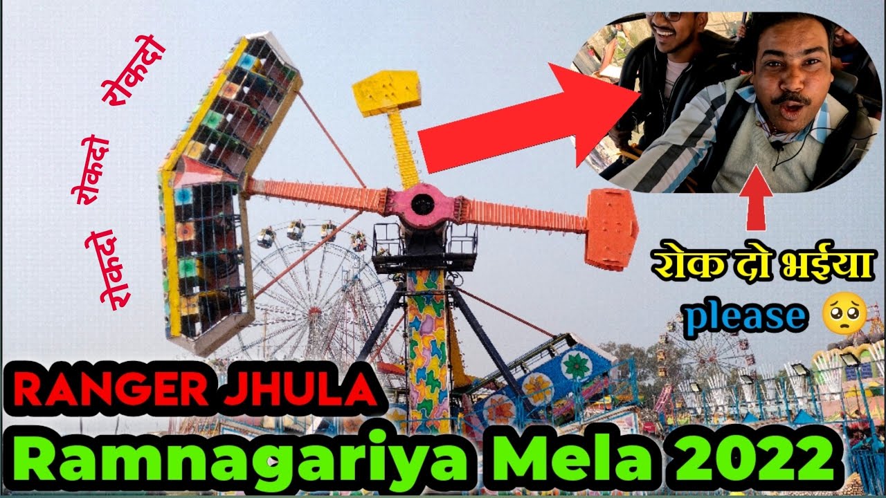 Рейнджер Джула Мела Рамнагария 2022, #Ranger_Jhula #Ramnagariya_2022 Солдат Рахул Влоги