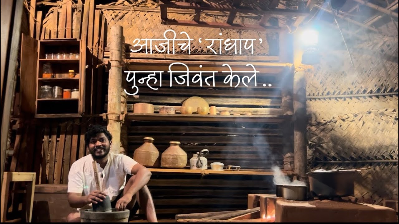 आम्ही उभारतोय असे किचन जे तुमचं आयुष्य वाढवेल | रांधाप | Slow Food Slow Living