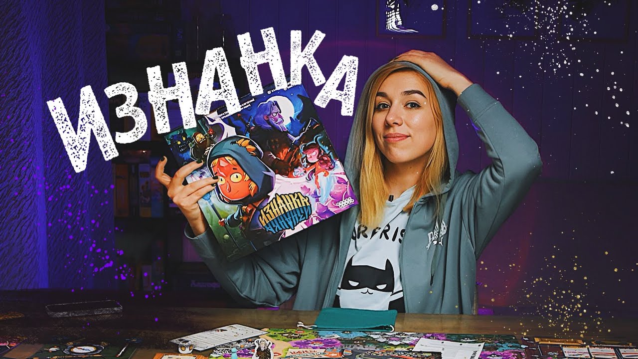 Что скрывает ИЗНАНКА? 🌒