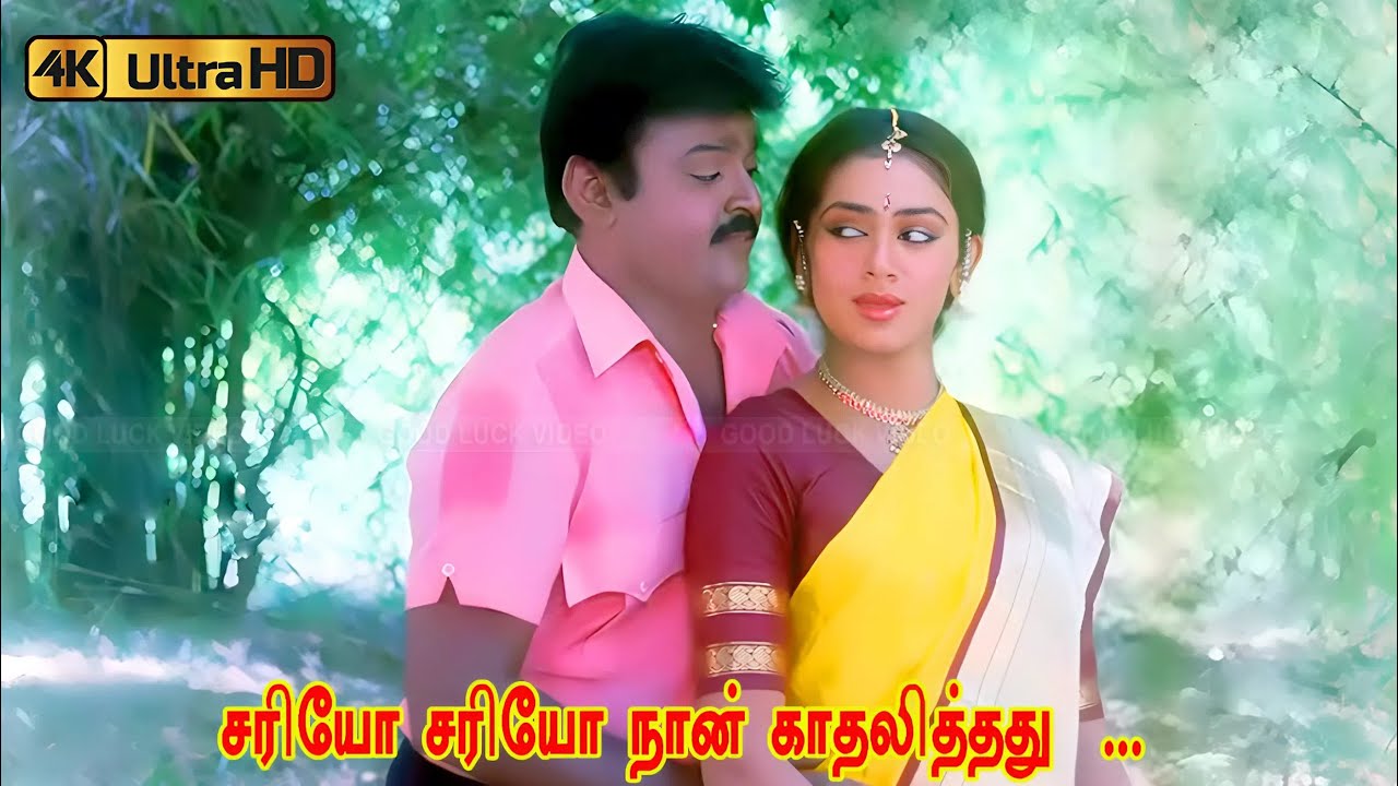 சரியோ சரியோ நான் காதலித்தது பாடல் | Sariyo Sariyo Naan song |Malaysia Vasudevan, S. Janaki love song
