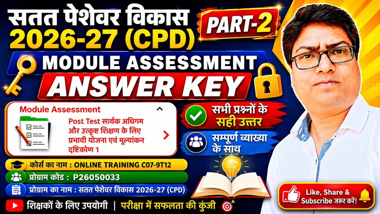 📢CPD 2026-27 Module Assessment Answer Key | C07-9T12 | सभी सही उत्तर | Post Test Solutions
