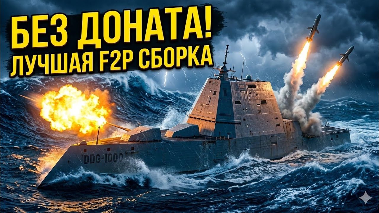 🔥 USS ZUMWALT без доната: Лучшая F2P сборка! | Modern Warships