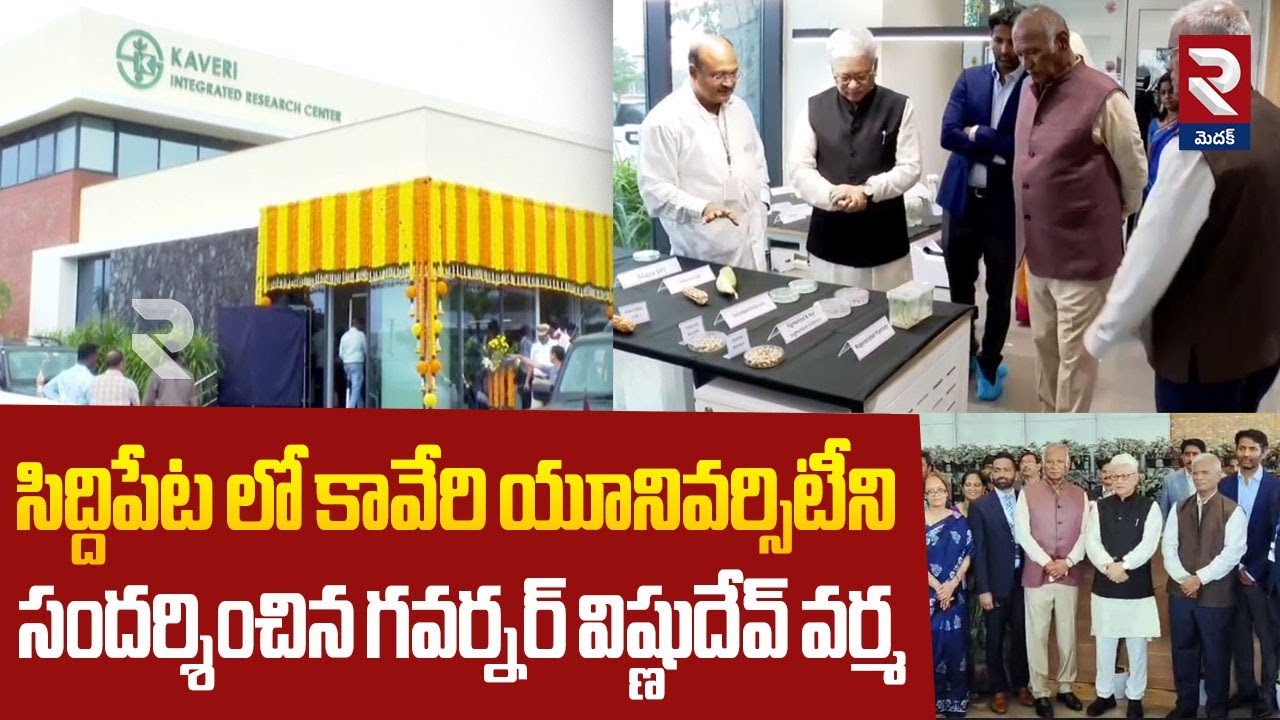 Governor Vishnu Dev Varma Visits Kaveri University in Siddipet | RTV Medak