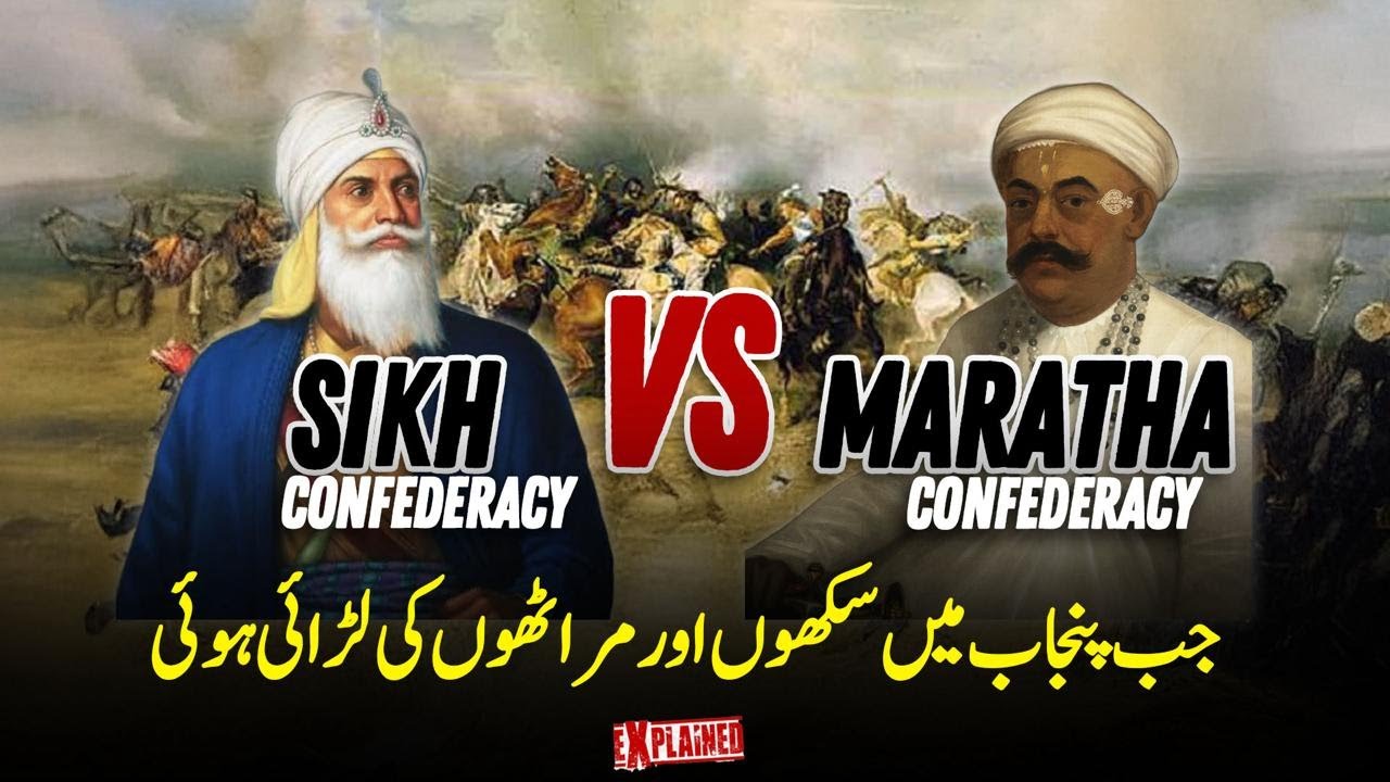 Sikhs vs Marathas जब पंजाब में सिख और मराठा आपस में लड़े