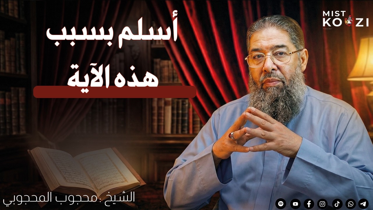 القرآن يكشف أسرارًا | كيف ذكر القرآن هذه الحقائق ؟