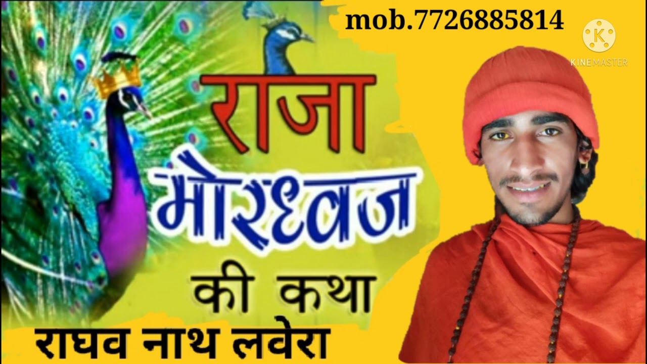राजा मोरध्वज की कथा रामनिवास राव की आवाज में एक बार फिर से