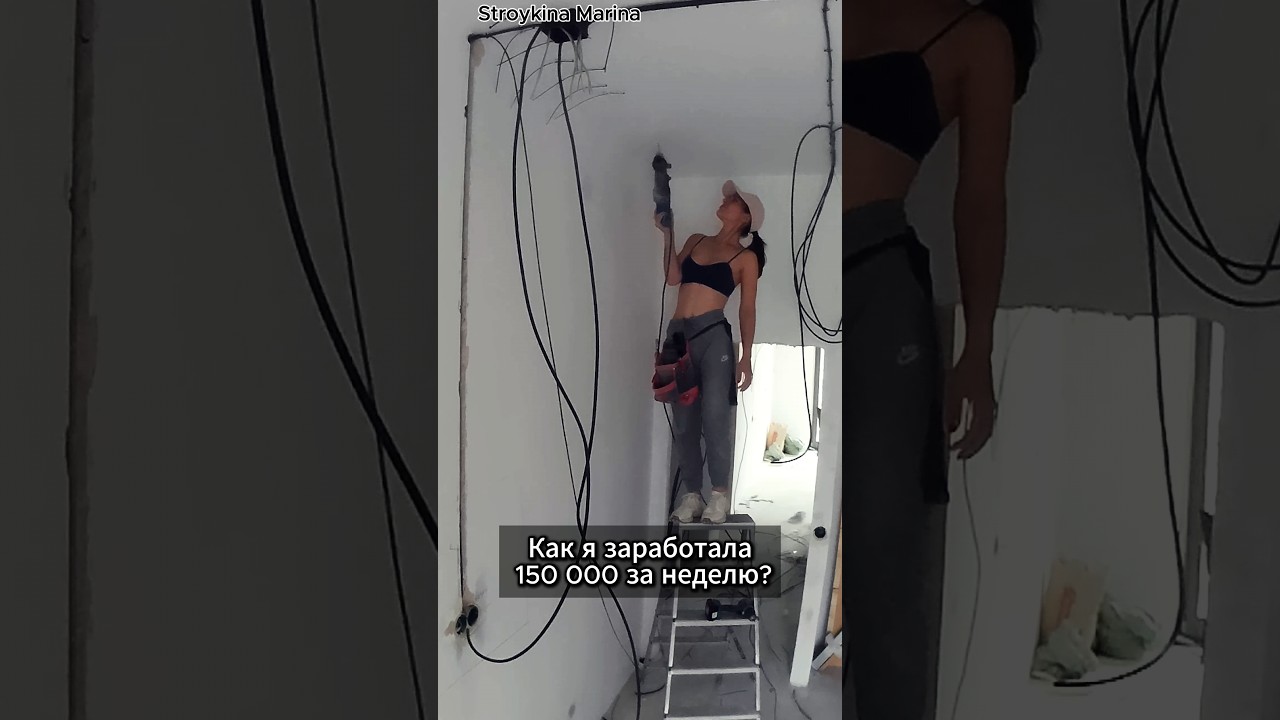 На стройке нельзя заработать? 150тыс.руб за неделю #ремонт #электрика #электромонтаж #ремонтквартир