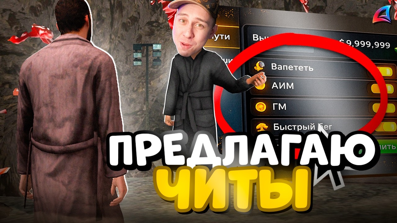 ПРОДАЮ ЧИТЫ ИГРОКАМ в игре GTA RP на АРИЗОНА РП (Arizona RP SAMP)