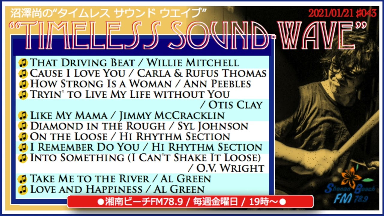 【沼澤尚 ”Timeless Sound-Wave”＃043 feat. “HOWARD GRIMES”】湘南ビーチFM78.9（2022/01/21）