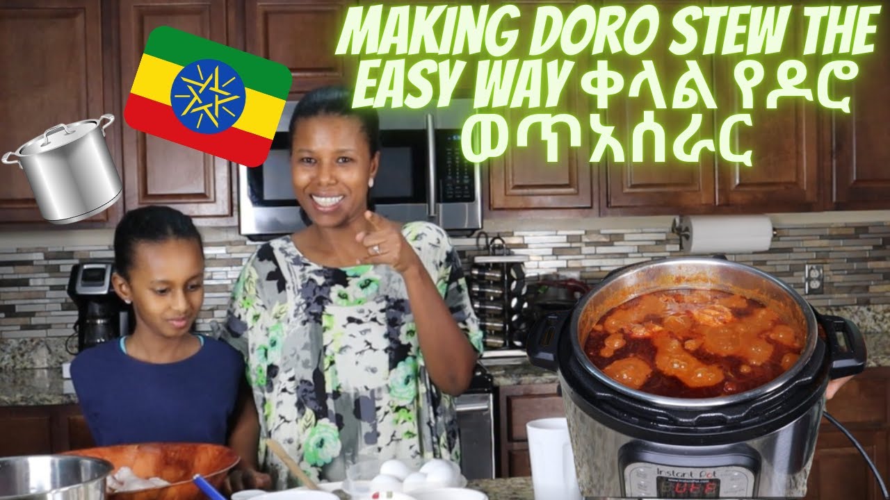 making Doro stew the easy way ቀላል የዶሮ ወጥአሰራር