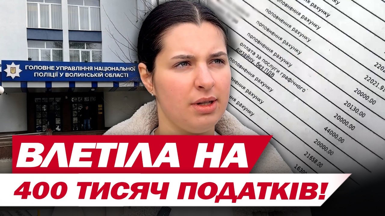 Відкрила ФОП для легкого заробітку, а її 