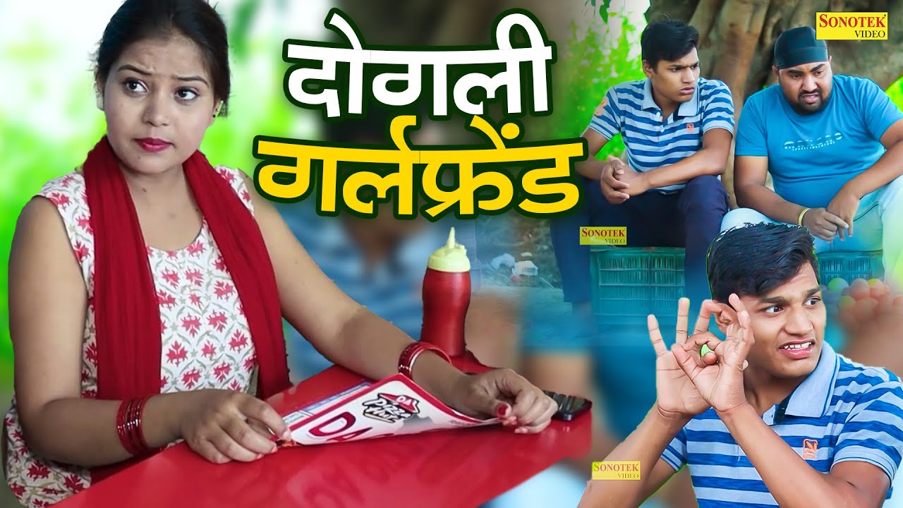 दोगली गर्लफ्रेंड - Dogli Girlfriend - Jiya Khan , Diljeet Pandey - New Dehati Funny Comedy 2023