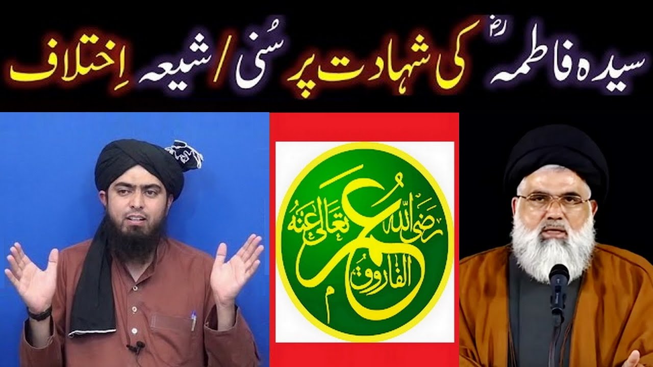 Sayyidah FATIMAH علیھا السلام ki SHAHADAT aur BAGH-e-FADAK peh SUNNI & SHIAH ka Ikhtelaf ???