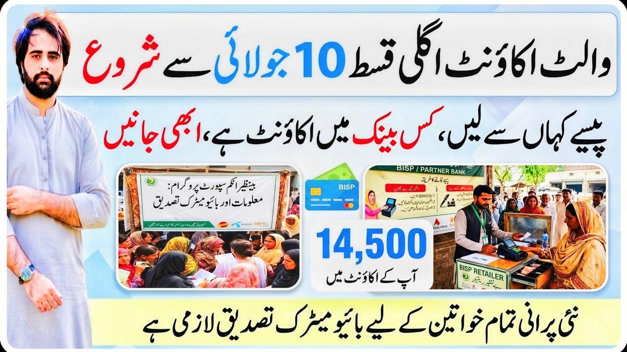 BISP Wallet SIM New Payment Date | How to Check BISP Wallet SIM Bank Account || Wallet SIM Paymen...