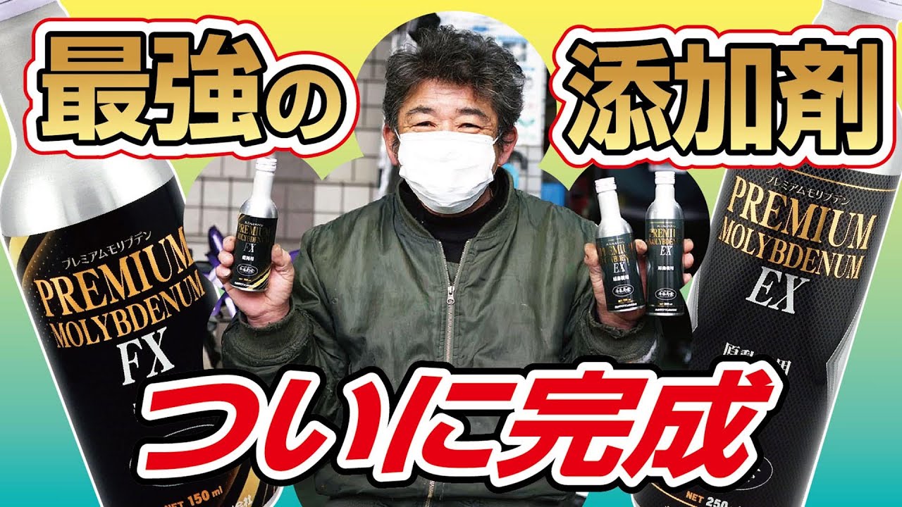 【日本から世界へ】ものづくり日本の職人が、ついに最高峰の添加剤を発表するぞノ巻