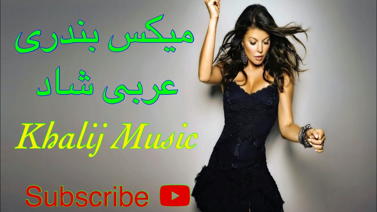 بستکی شاد/ حسین الجسمی: مزن سنگ