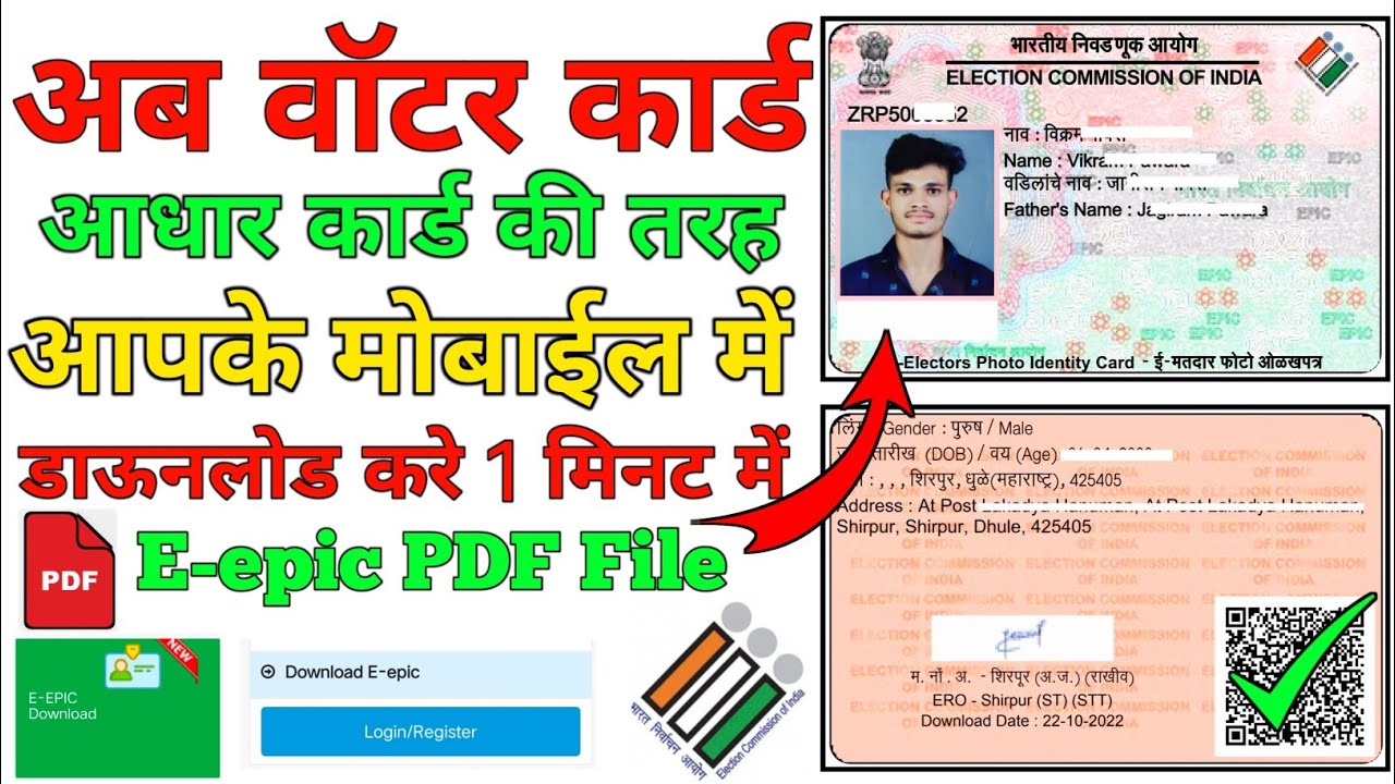 Voter Id Card Download PDF | Voter Card Download PDF | E Voter Card Download Kaise Kare