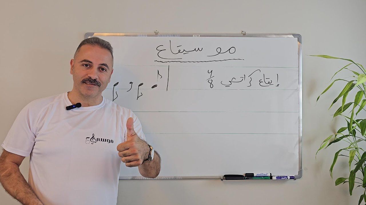إيقاع كراتشي - Mosicaa - عزيز نداف
