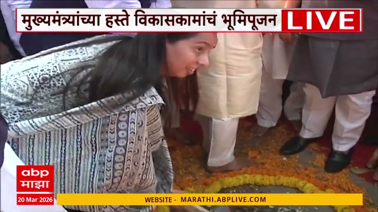Cm Devendra Fadnavis Mahad Bhumi Pooja
