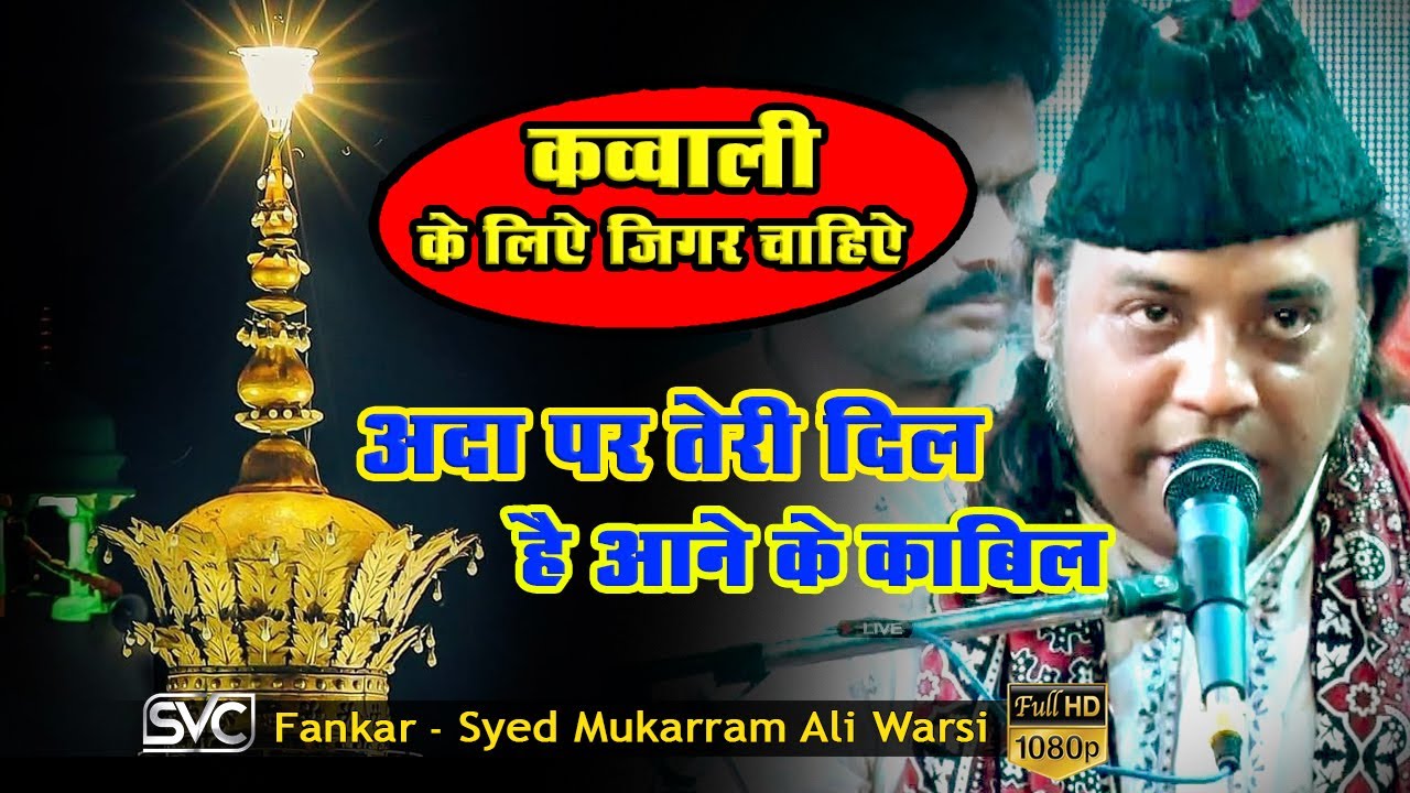 Ada Par Teri Dil Hai Aane Ke Qabeel ||New Nisbati Kalam|| Haji Mukarram Warsi | 2023  Sihora (M.P)