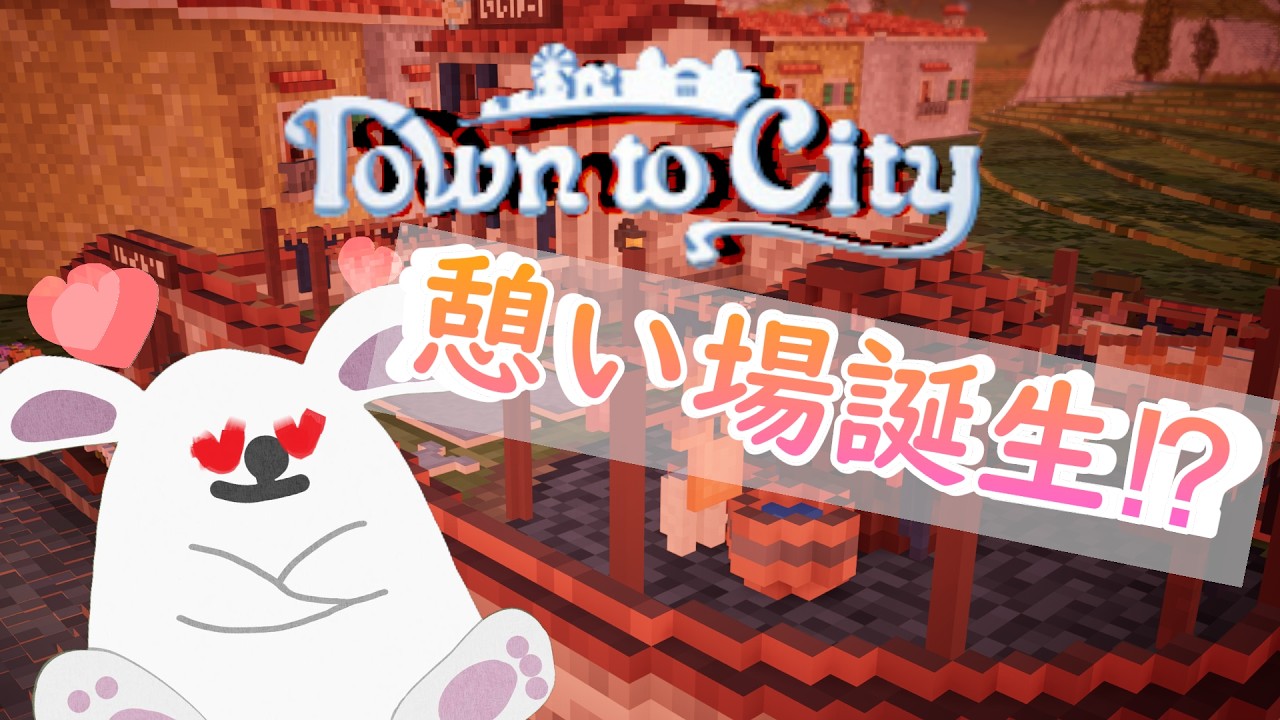 【Town to City】迷路にメーロメロ！＃8
