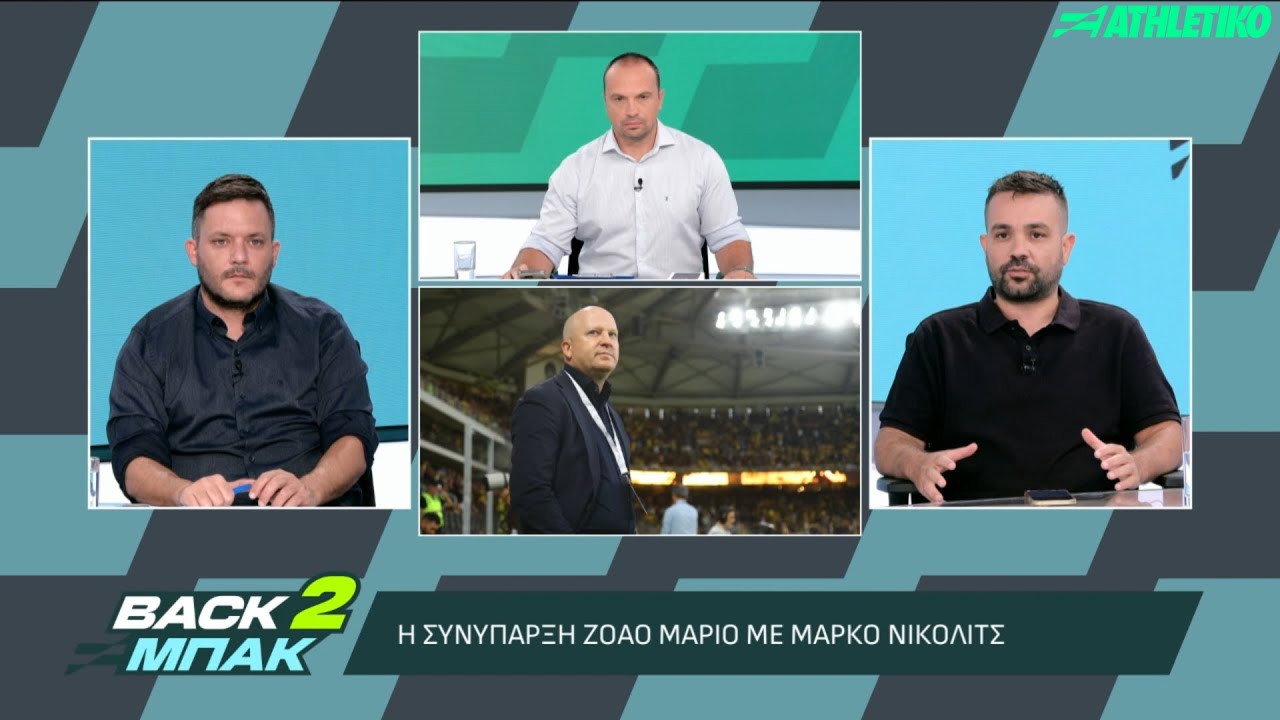 Τ.Καπετανάκος: Πώς έκλεισε τον Ζοάο Μάριο η ΑΕΚ - Η συμβολή του Ριμπάλτα στον σχεδιασμό της «Ένωσης»