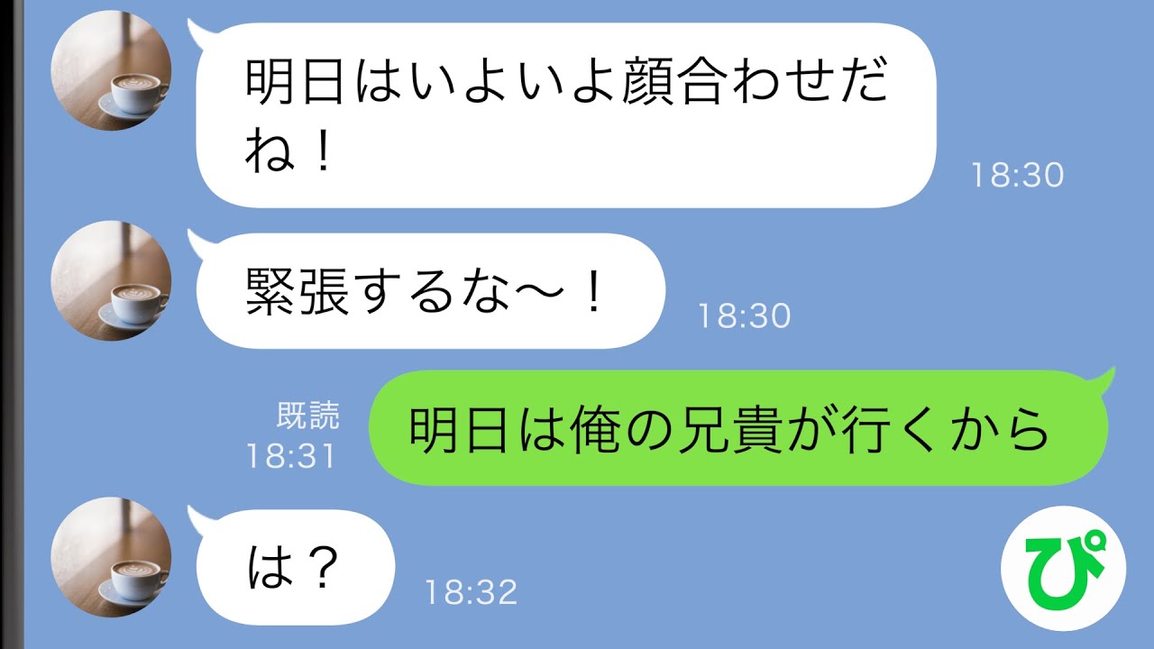 【LINE】両家顔合わせ前日に母親から連絡「あなたじゃなくて優秀な兄貴の方と結婚させたい」→お望み通りにした結果…【スカッと修羅場】