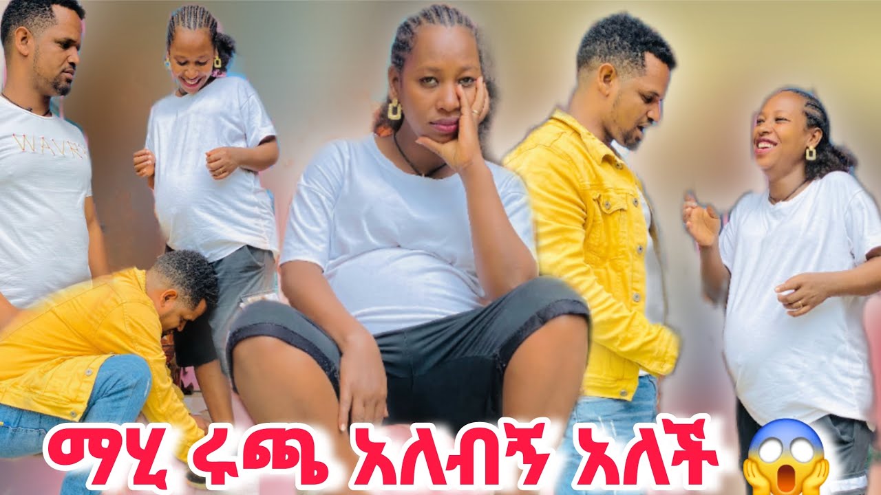 🎩ማሂ ዛሬ የእርጉዞች  የሩጫ ውድድር አለብኝ  😱😳