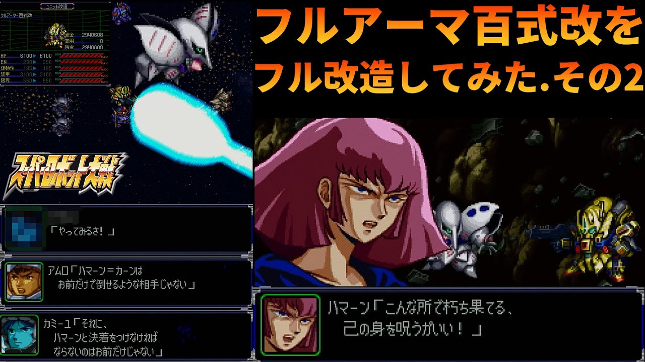 「スパロボα」強ユニット・フルアーマー百式改は...やはり強かった！「PS版」「ガンダム」
