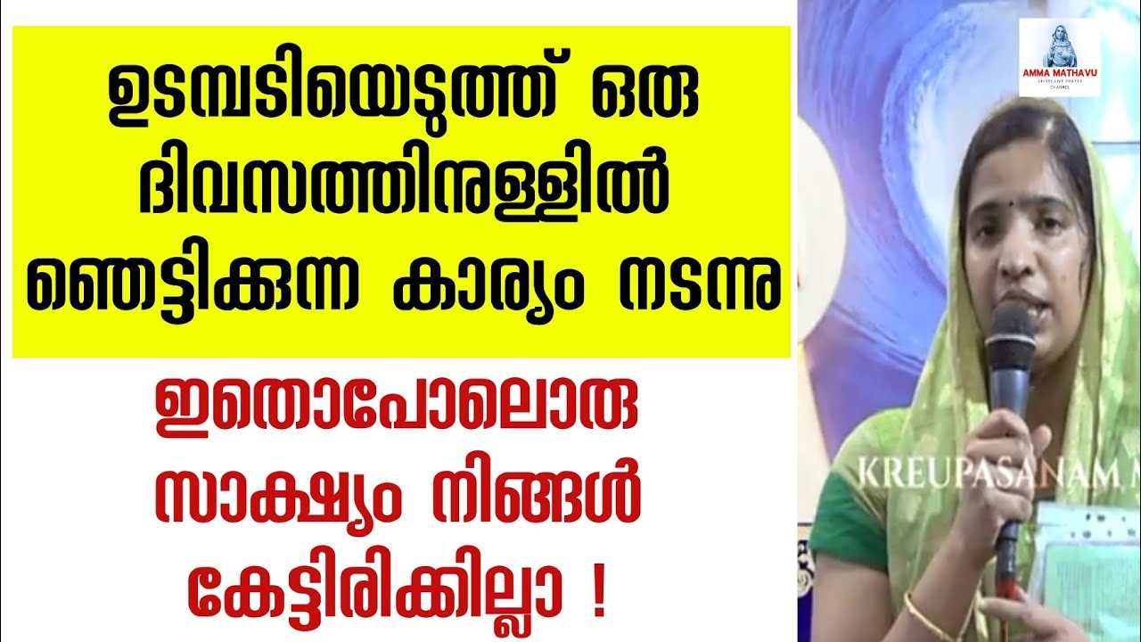 ഇതുപോലൊരു സാക്ഷ്യം നിങ്ങൾ കേട്ടിരിക്കില്ല ! |Jesus | mother merry | miraculous testimony